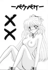 [Sailor Q2 (RYÖ+DEN)] Peke Peke (Sailor Moon)