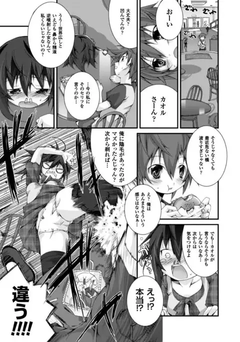 Cool Maso! Shitsukete Seitokaichou COMIC Edition