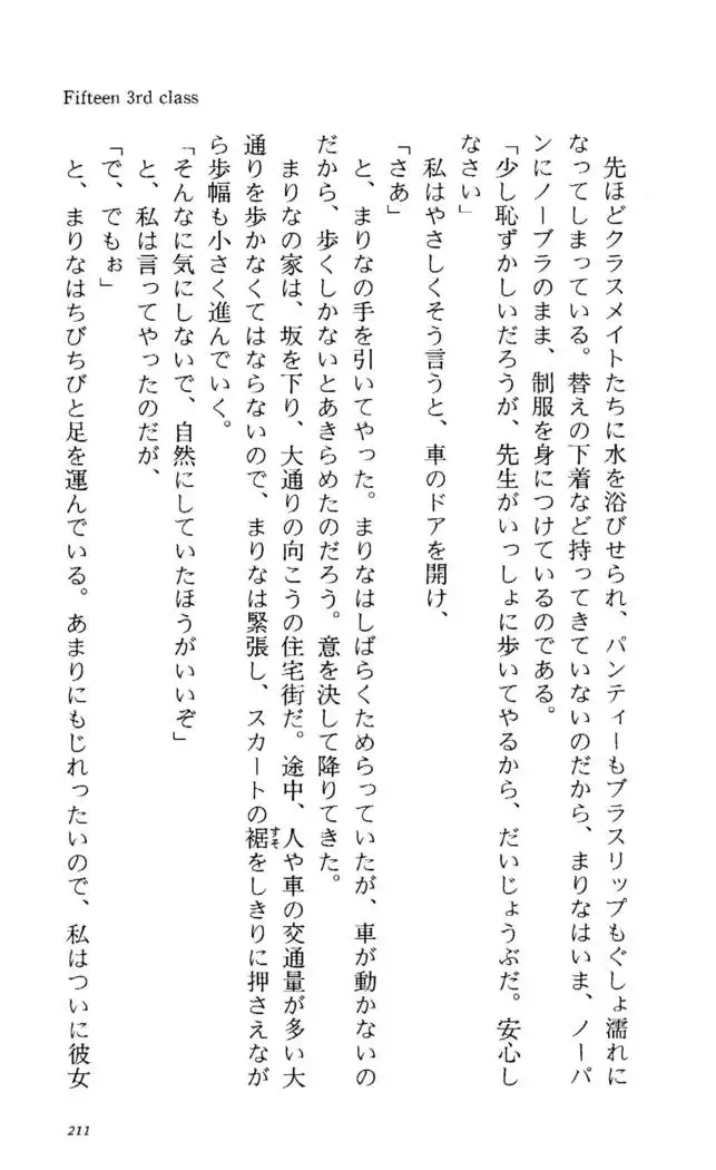 Fifteen-フィフティーン- 3rd class