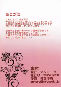 (C89) [An-Arc (Hamo)] Dangerous Sweets (Dagashi Kashi)