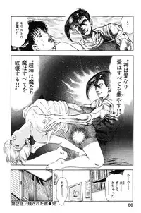 [Maeda Toshio] Shin Urotsukidoji Vol.1