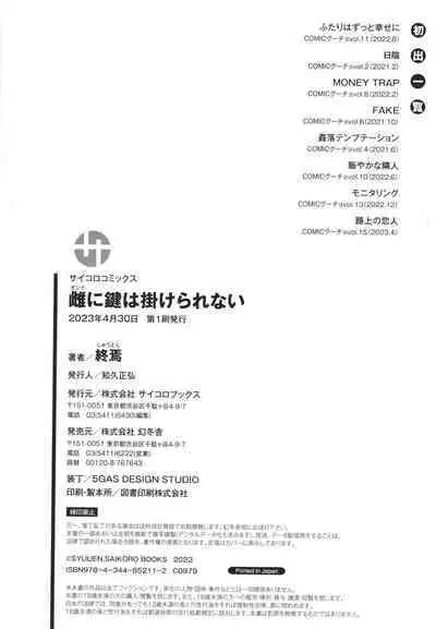 Onna ni Kagi wa Kakerarenai