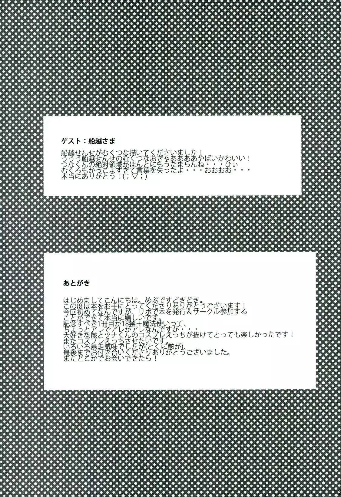 魔法使いにお願い!