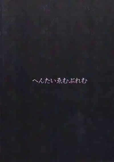 (C101)[Hentai Emblem (Gyotoukotsu)] Netorare Lane Vol. 3 (Azur Lane)