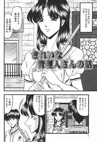 [Komura Saki] Inshuu ~Taenaru Hanabana no Shirabe~