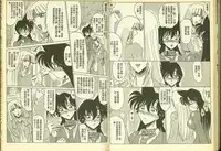 成年偵探軻楠11