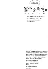 Unmei no Karada Renewal