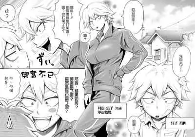 Motoyan no Kaa-chan to Kozukuri Koubi