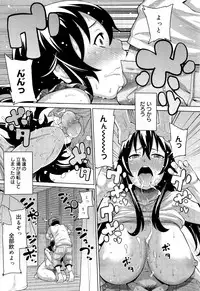 [Agata] Naisho no Kakurenbo (COMIC Megamilk Vol.18)