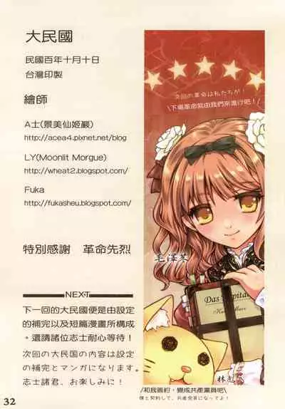 Great Republic 大民国