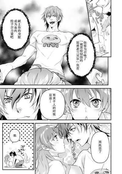 LasBoss ga Tensei shite kita node DT Moraimashita | 最终BOSS转生而来,因此拿下了他的童贞 1-6