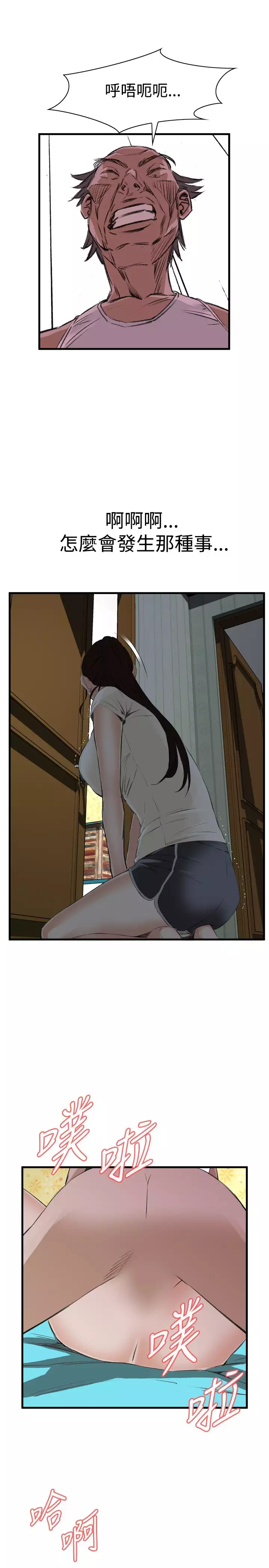 Take a Peek 偷窥 Ch.39~44