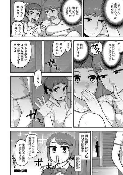 Otokonoko HEAVEN Vol. 49