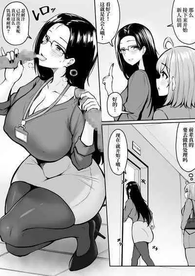 Watashi no Haizoku Saki wa Seishori-ka