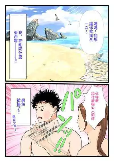 [Benii Kenkyuujo] Moto Yan Haha, Mujintou nite Mesu ni naru Zenpen [Chinese]