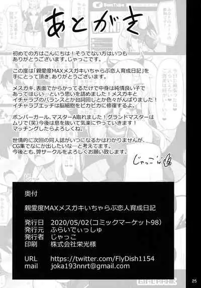 Shinaido MAX Mesu Gaki Icha Love Koibito Ikusei Nikki