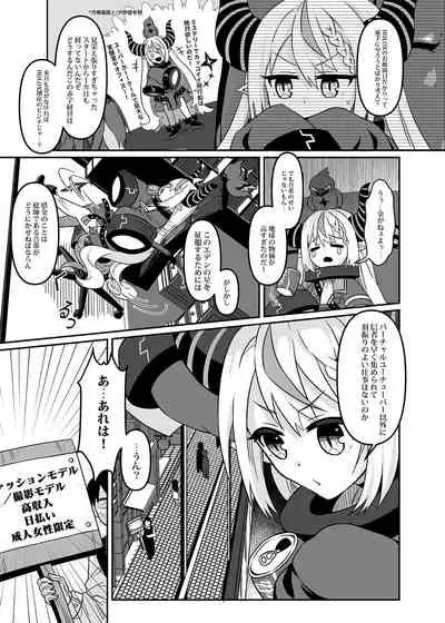 [廢人生活(Rai)] H￮LOX Himitsu Kessha Keiei no Susume 01 (Hololive) [Digital]