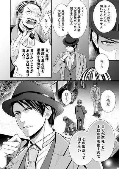 Shinshi, aru Iha Mōjū.~ Fugō ni Ubawareta Otome no Junketsu 1-2