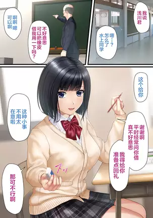 Koakuma na JK no Seigangu ni Natta Boku