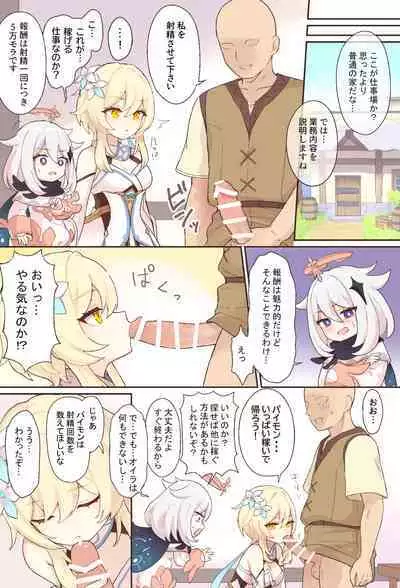 [Momosawa] Nuite Kureru Hotaru-chan (Genshin Impact)