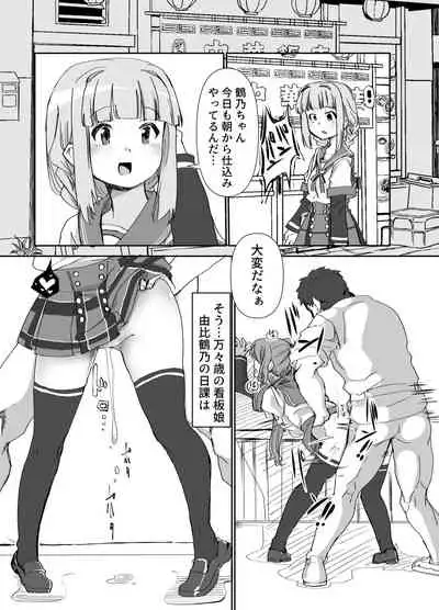 Tsuruno-chan Mankan Zenseki