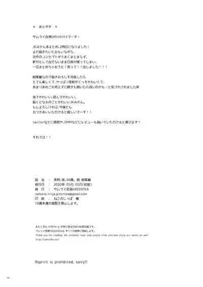 Mikan, Imouto, 16-sai. Zoku Soushuuhen