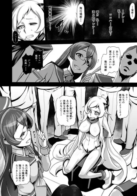 Ichizu na Hikoujouki no Kyuushutsu Sakusen