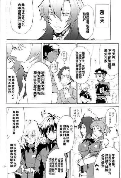 [NEO-de (Natsuzaka)] Tadashii Hito (Gundam Seed Destiny) [Chinese]