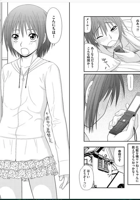 早乙女くん女体化計画【第3話】