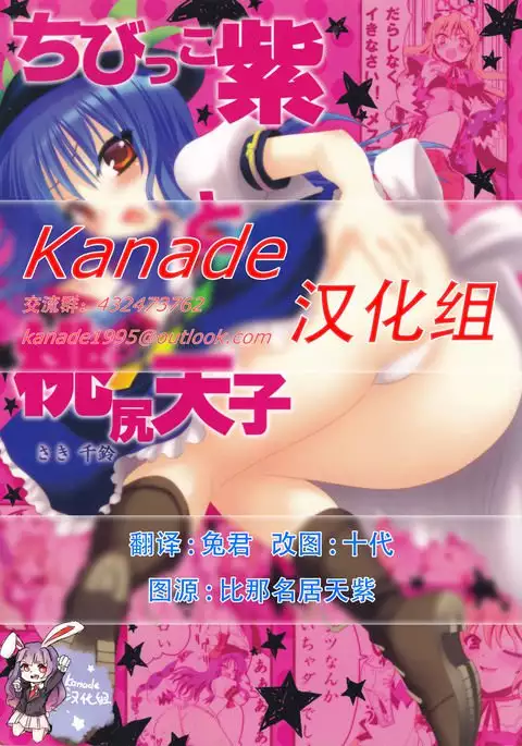 ちびっこ紫と桃尻天子