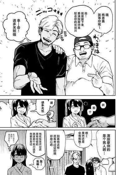 Gakeppuchi Idol, Hajimete no Gravure Satsuei de Zecchou!?