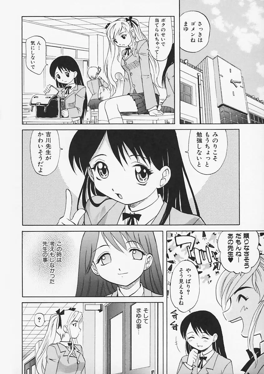 Sensei ga Warui!! - Hey teacher, it is your fault!!