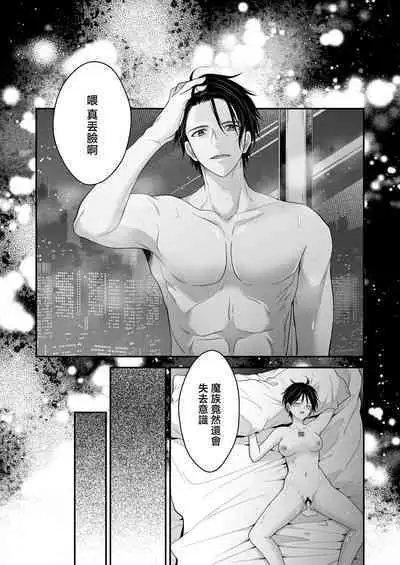 Moto Maou no Kenzoku ni Natte Aisareru | 成為被前魔王寵愛的眷屬