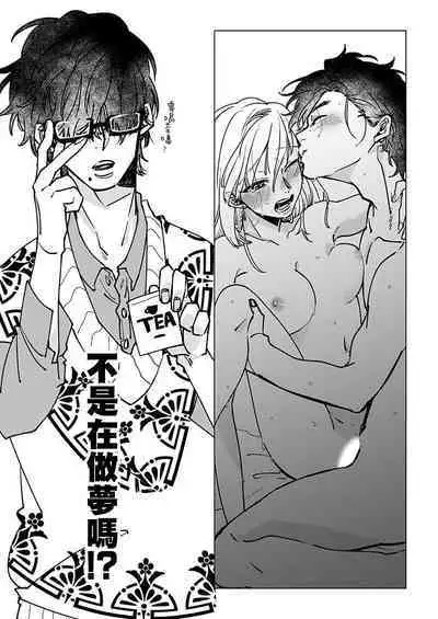 [Hisa Matsue ito okumade motto, Naka made sosoide~01-02｜注入进来哦、更往里一些更深一些~01-02话[中文] [橄榄汉化组]