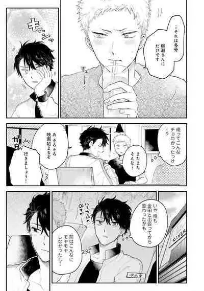 Senpai, Danjite Koi de wa! Brush Up