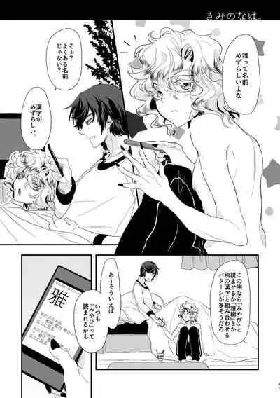 [チキンオムハヤフルコース (おむ囃子)] 君が馬になるのなら僕は犯罪も辞さない!