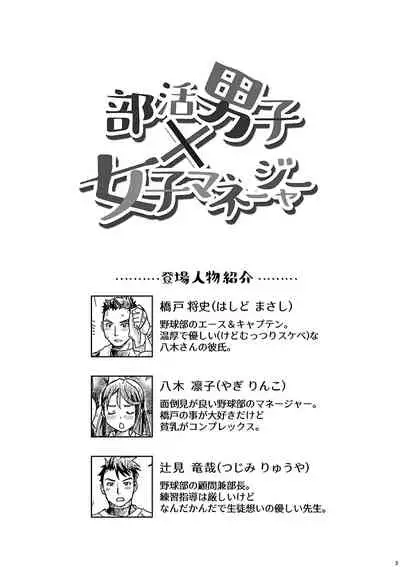 Bukatsu Danshi x Joshi Manager