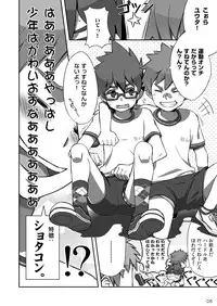 (Shota Scratch 18) [Drum-Kan (Kine)] Arashi-kun to Keiichi-kun.