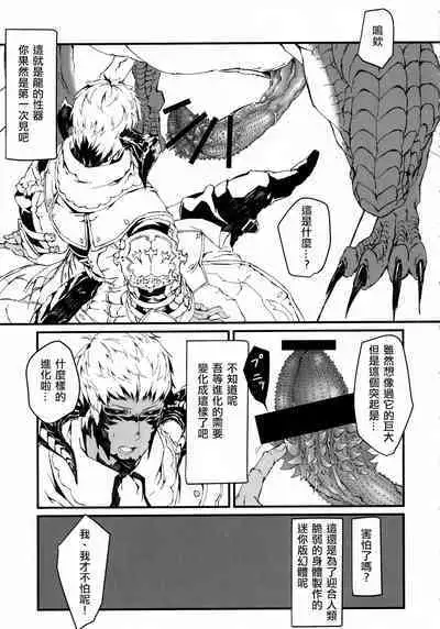 [Kyuu] Uroko to tsubasa no wanrūmu | 鳞与翼的私人空间 (FF14) [Chinese] [男女男搭配干活不累四人汉化]