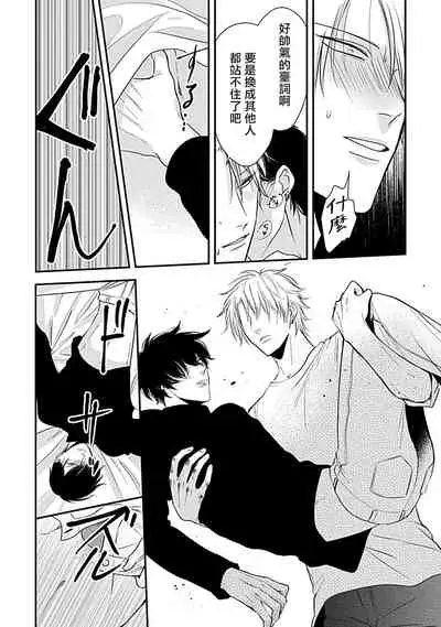 Alpha ga Alpha o Daku Houhou | α与α做爱的方法 1-6 完结