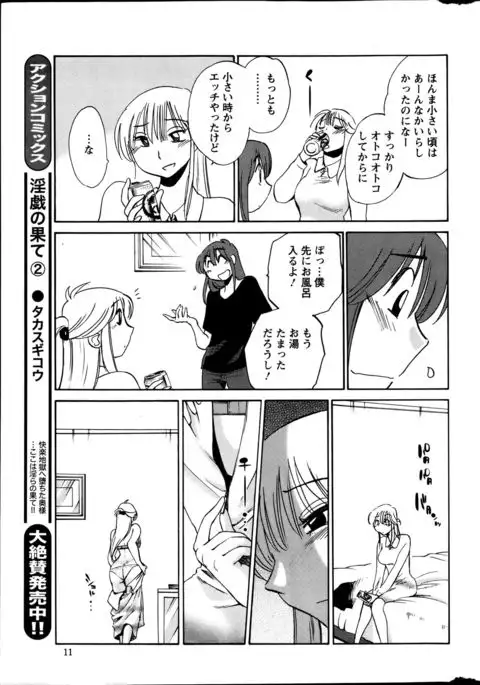Hirugao Ch. 1-2, 4, 14-40