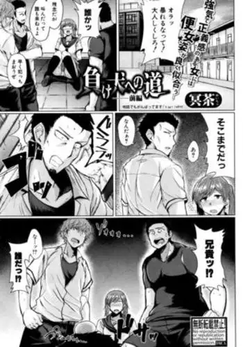 Makeinu e no Michi Zenpen + Chuuhen
