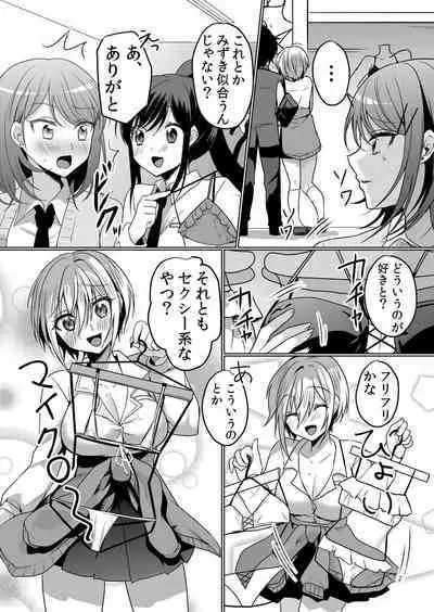 Nama iki zakari kara watakushi wa mada ochitenai 2