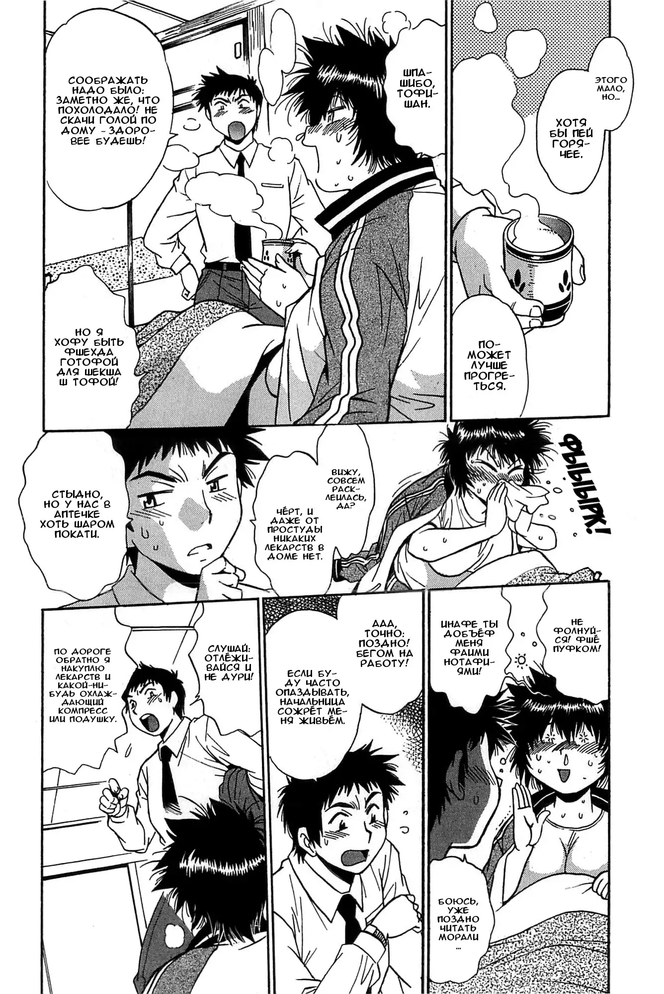 Kanojo de Ippai 2 Ch. 10-14