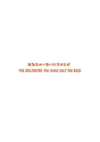 [ARE. (Harukaze Do-jin)] FLY AWAY (THE iDOLM@STER) [Digital]