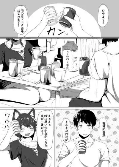 オリジナル猫耳エロ漫画