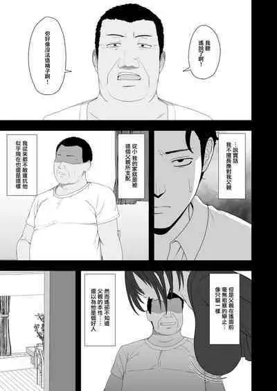 [Kyosuu (GFRP)] Haruka to Oyaji no Kozukuri Shuukan | 遙和親生父親造孩子的一周 [Chinese]