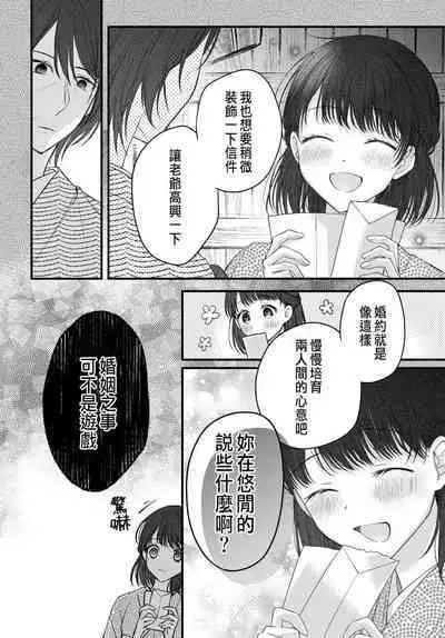 Tsuki e no Yomeiri 1-6