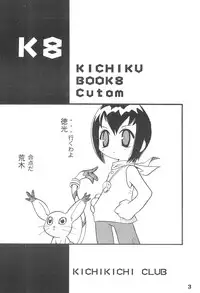 (C57) [Kichikichi Club (Kichiku Hiroshi)] K8 KICHIKU BOOK8 COSTOM (Digimon)