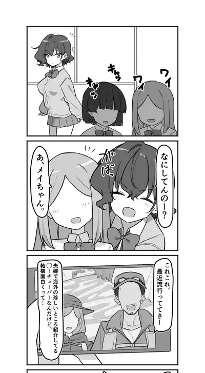 Berochuu Daisuki Mei-chan